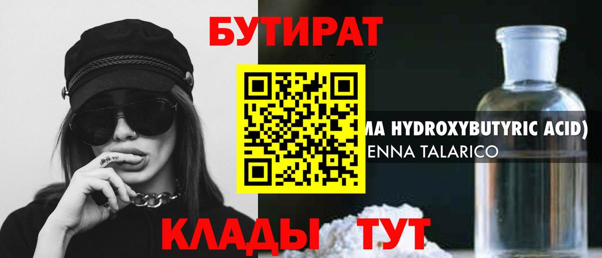 БУТИРАТ бутандиол Тельмана