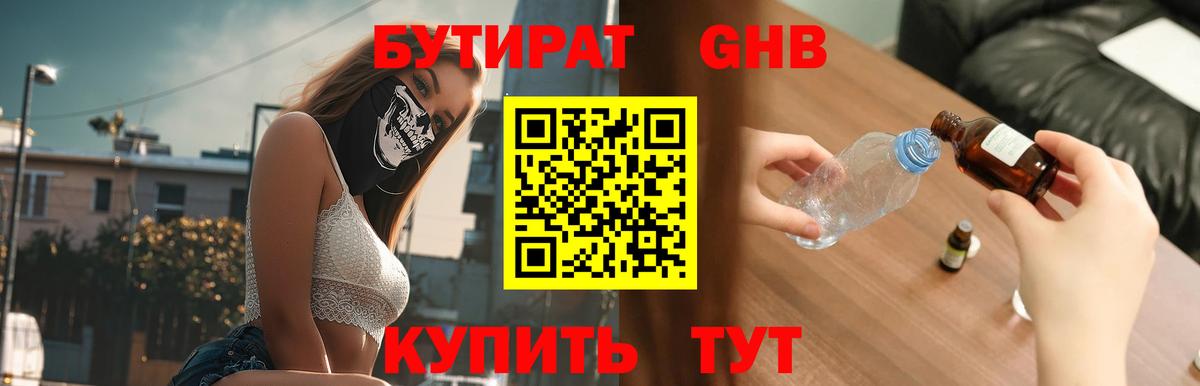 БУТИРАТ  Вход с VPN  Тельмана  Бутират оксана 