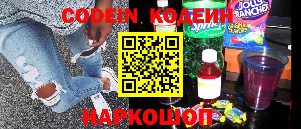 Тельмана  Кодеин напиток Lean (лин)  Вход с VPN 