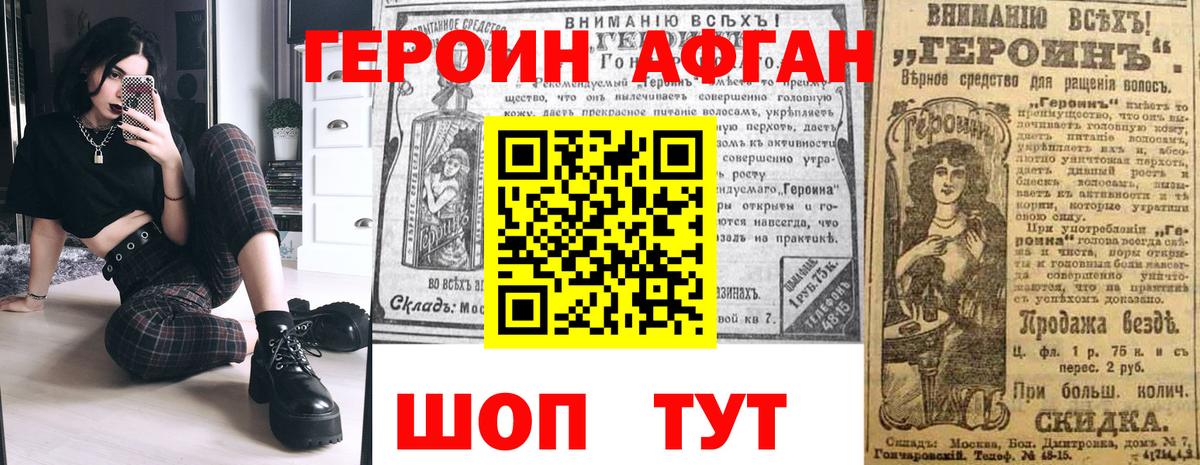 Героин  ГЕРОИН афганец  Вход с VPN  Тельмана 