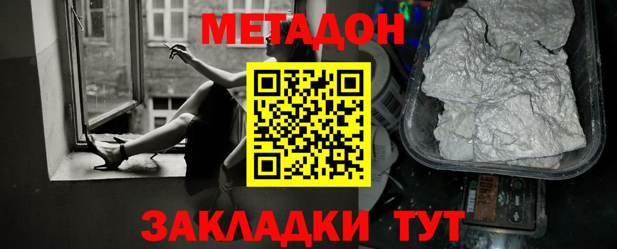 Метадон кристалл  Вход с VPN  Тельмана 