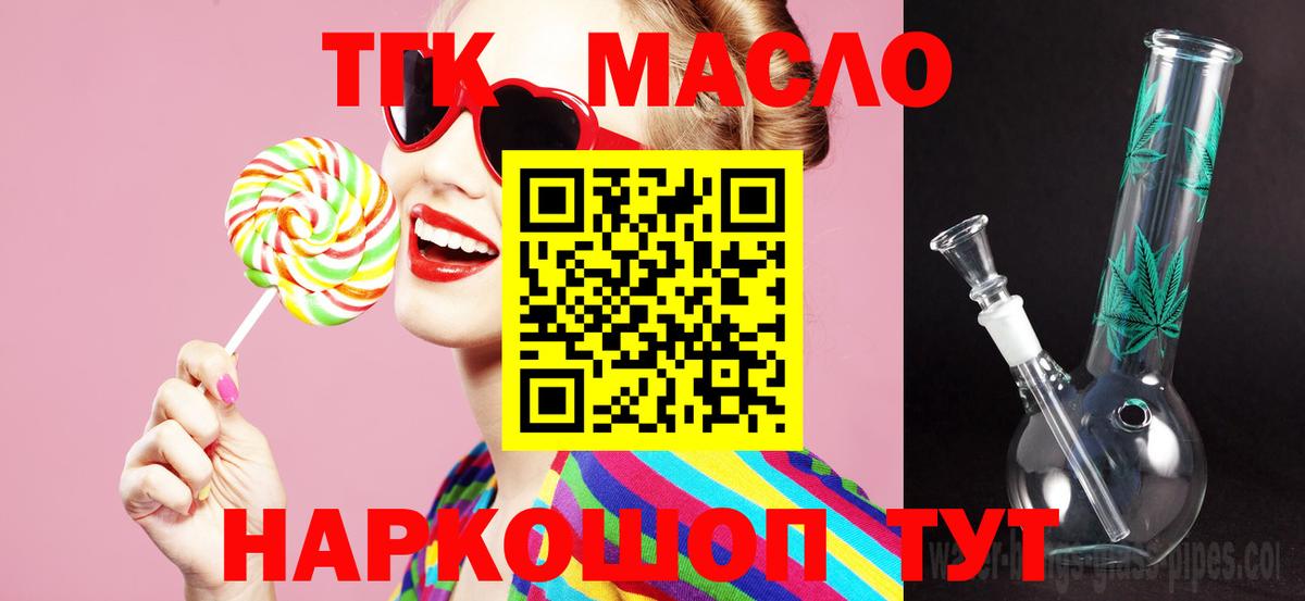 ТГК THC oil Тельмана